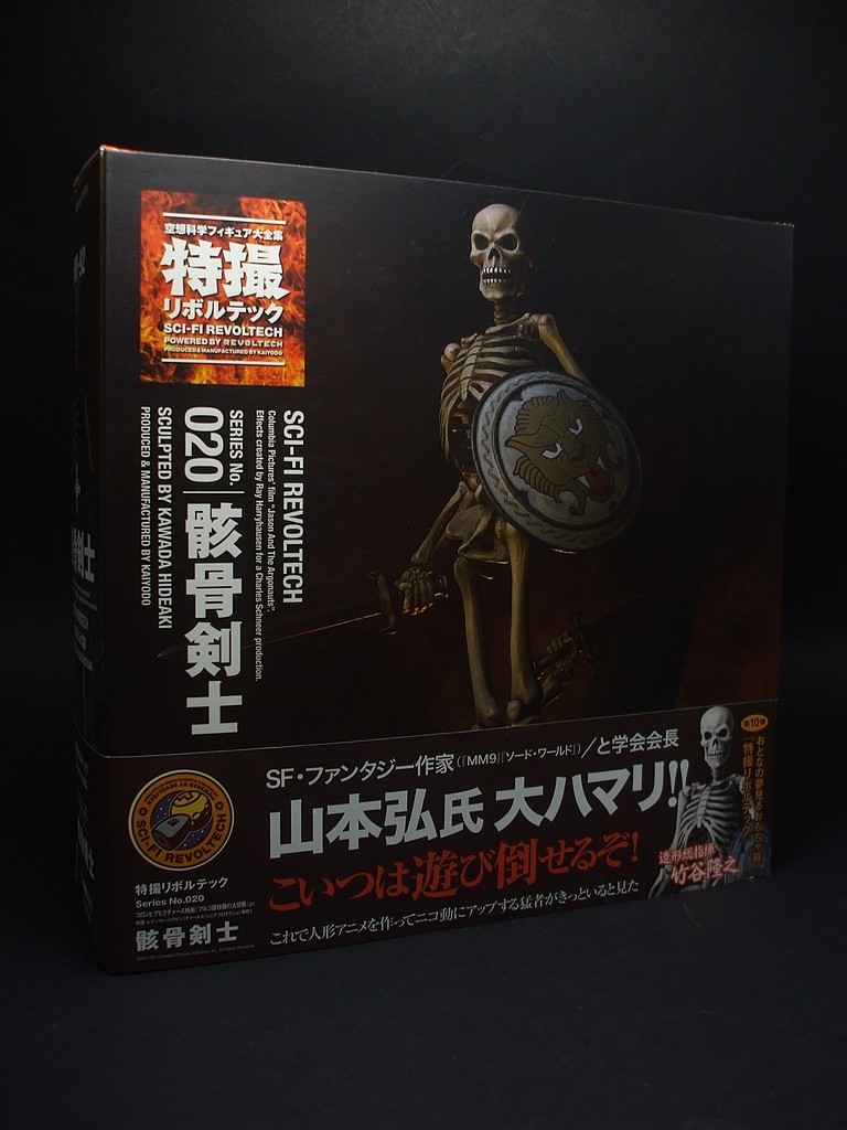 海洋堂 特撮リボルテック Series No 0 骸骨剣士 レビュー きんけつほびーらいふ