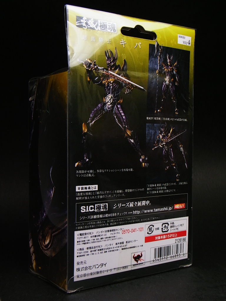 バンダイ GARO極魂 暗黒騎士 キバ レビュー : きんけつほびーらいふ。