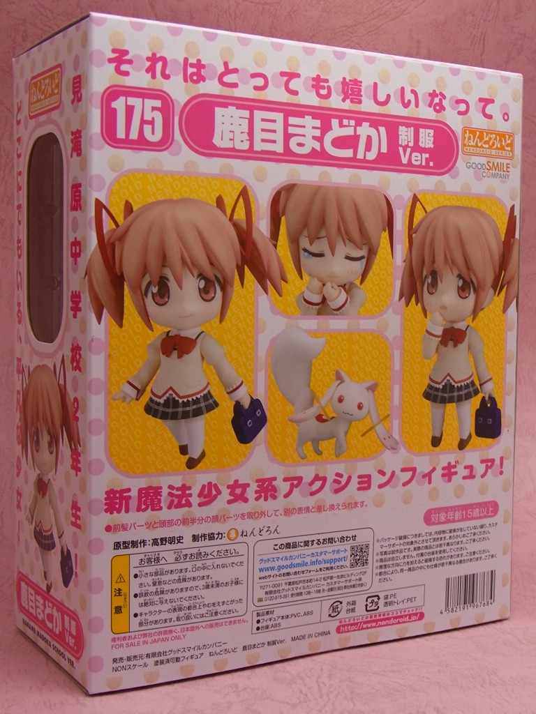 ねんどろいど 鹿目まどか 制服Ver. ワンダーフェスティバル2011夏限定 魔法少女まどか☆マギカ」のねんどろいどが登場 - GIGAZINE