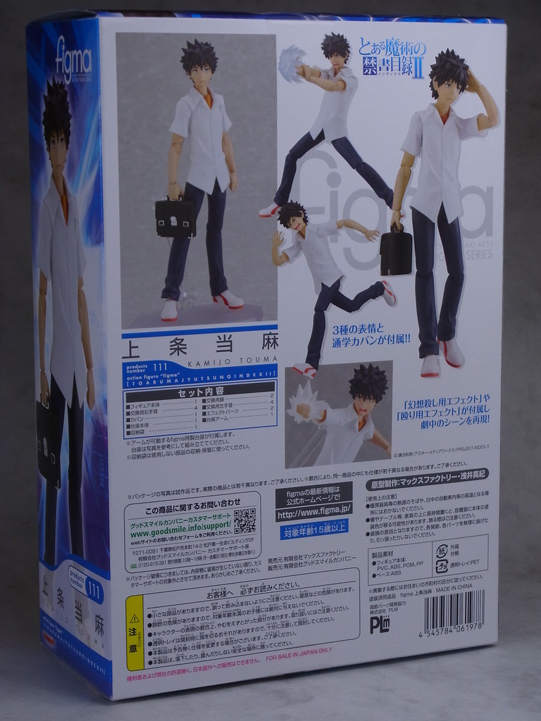 マックスファクトリー figma 上条当麻 レビュー : きんけつほ