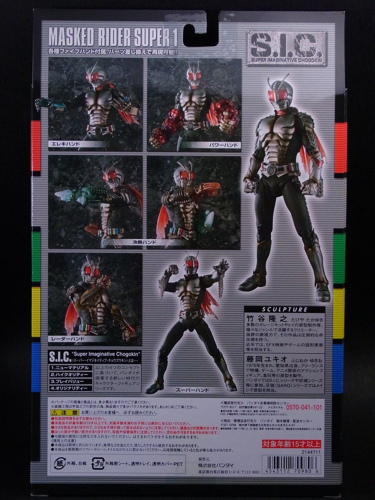 バンダイ S.I.C VOL.61 仮面ライダースーパー1 レビュー : きん バンダイ S.I.C VOL.61 仮面ライダースーパー1 レビュー : きん