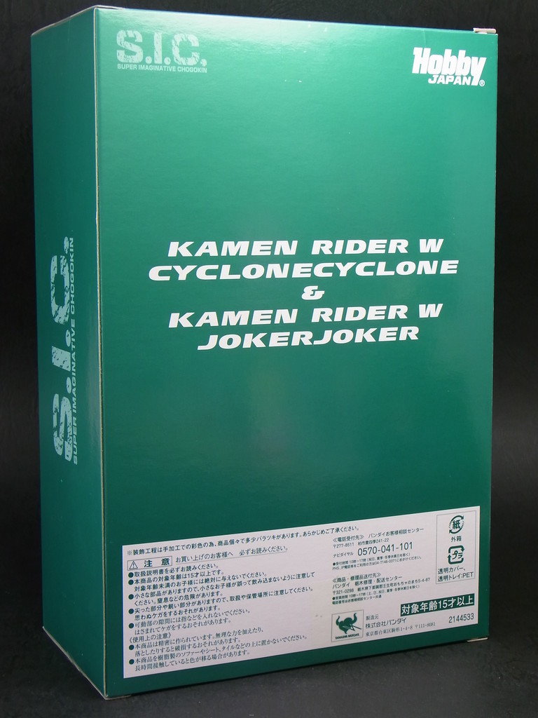 【未開封】SIC 魂大全 サイクロンサイクロン＆ジョーカージョーカー ２体セット S.I.C.魂大全 2011 (付録：S.I.C.仮面ライダーW サイクロン