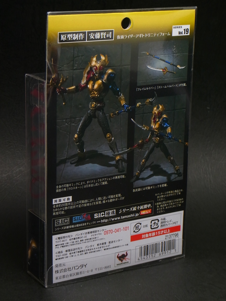 バンダイ S.I.C.極魂 仮面ライダーアギト トリニティフォーム