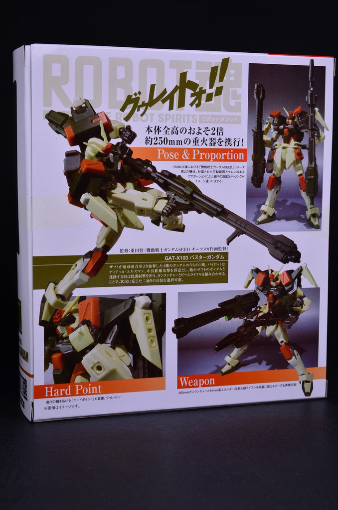 バンダイ ROBOT魂 ＜SIDE MS＞ バスターガンダム レビュー