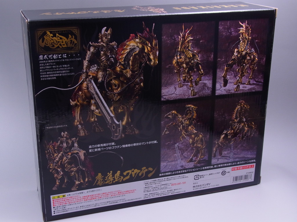 魂ウェブ商店限定 魔戒可動 魔導馬 ゴウテン レビュー : きん 魂ウェブ商店限定 魔戒可動 魔導馬 ゴウテン レビュー : きん