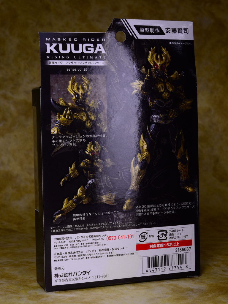 バンダイ S.I.C.極魂 仮面ライダークウガ ライジングアルティメット