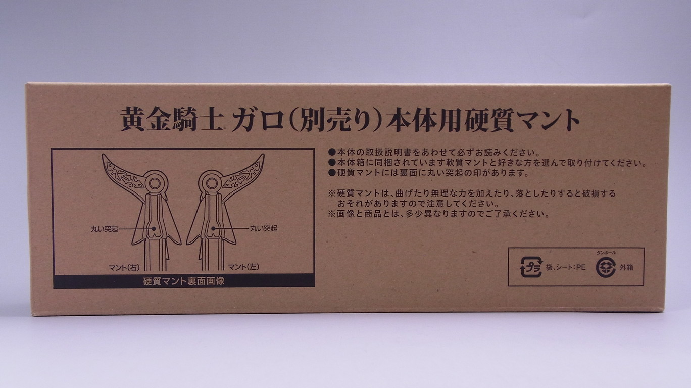 魂ウェブ商店限定 魔戒可動 魔導馬 ゴウテン レビュー : きんけつほ 