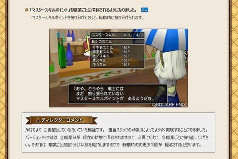 マスタースキル