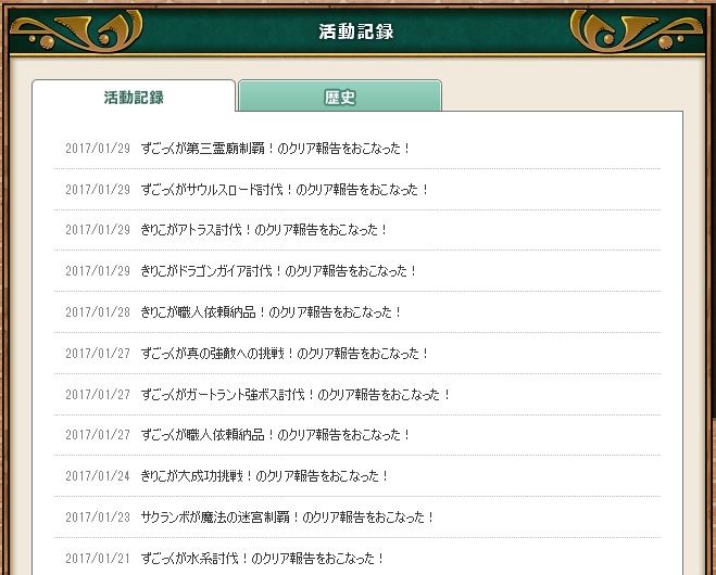 January 17 ずごっくの日記