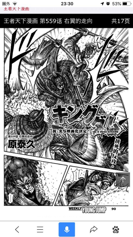 漫画 キングダム を読んで思うこと 16 中国広州生活日記