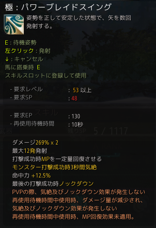 スキル 覚醒後でも使う弓スキル Pcゲームの小道