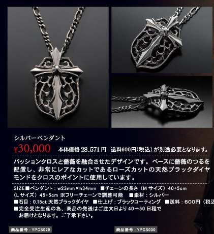 YOSHIKI JEWELRY パッション・クロス yoshiki jewelry