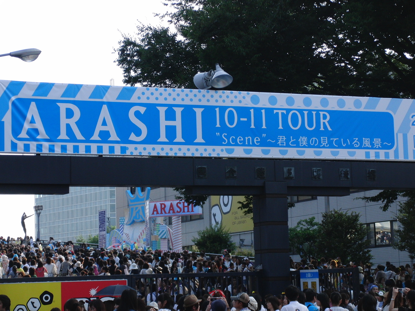 君 と 僕 の 見 て いる 風景