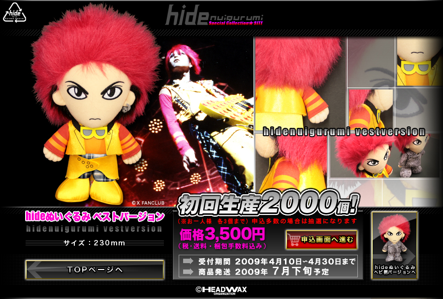 hide人形復活！！ : Rock Addict～J-Rockをもりあげよう！～