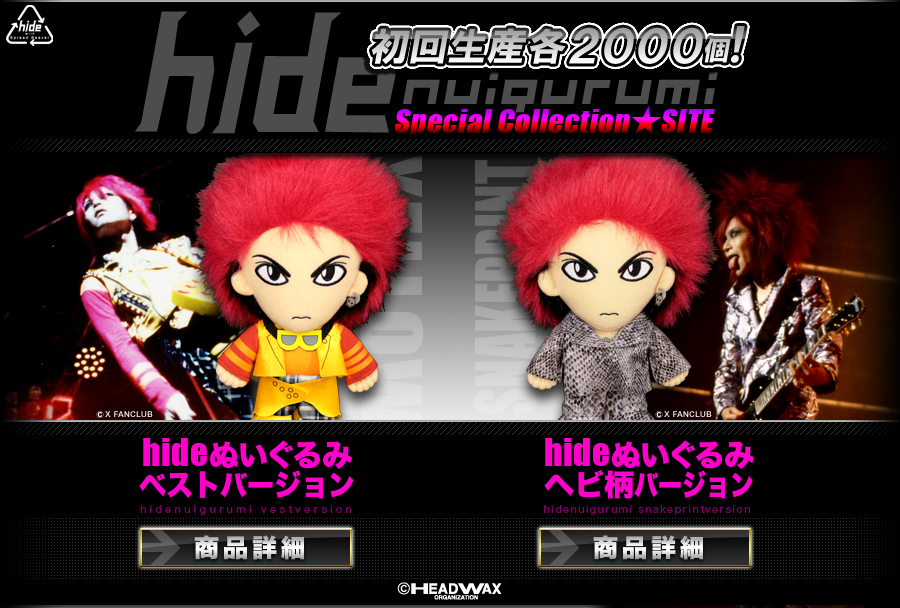 hide ぬいぐるみ ベストバージョン X JAPAN hide ぬいぐるみ