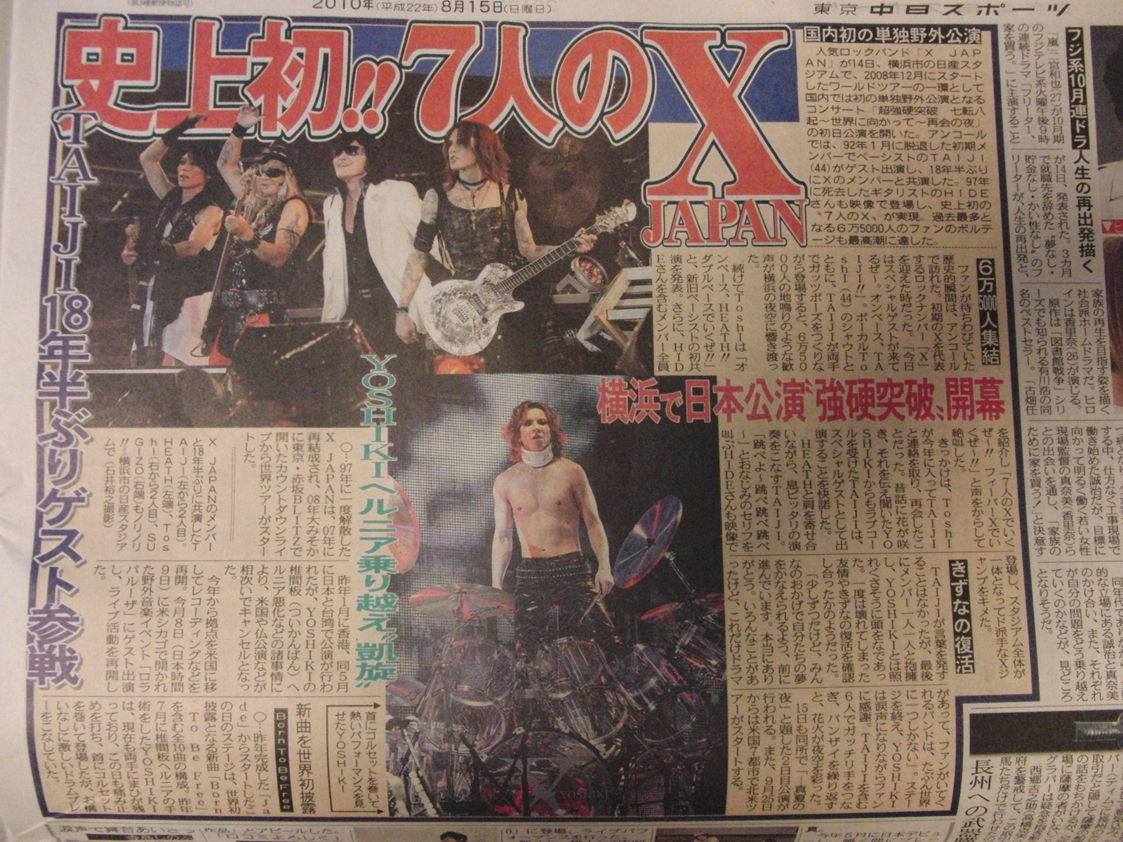 X Japan スポーツ新聞 Rock Addict J Rockをもりあげよう