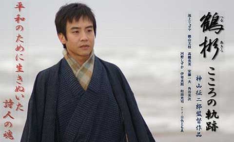 映画『鶴彬-こころの軌跡-』