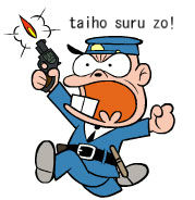 機動隊ブルース （ジグザグ会 Ver. ）