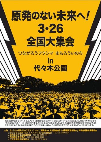 326反原発統一行動へ