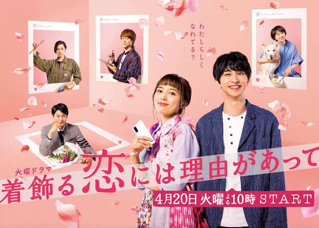 実況 感想 火曜ドラマ 着飾る恋には理由があって 第8話 実況まとめ速報