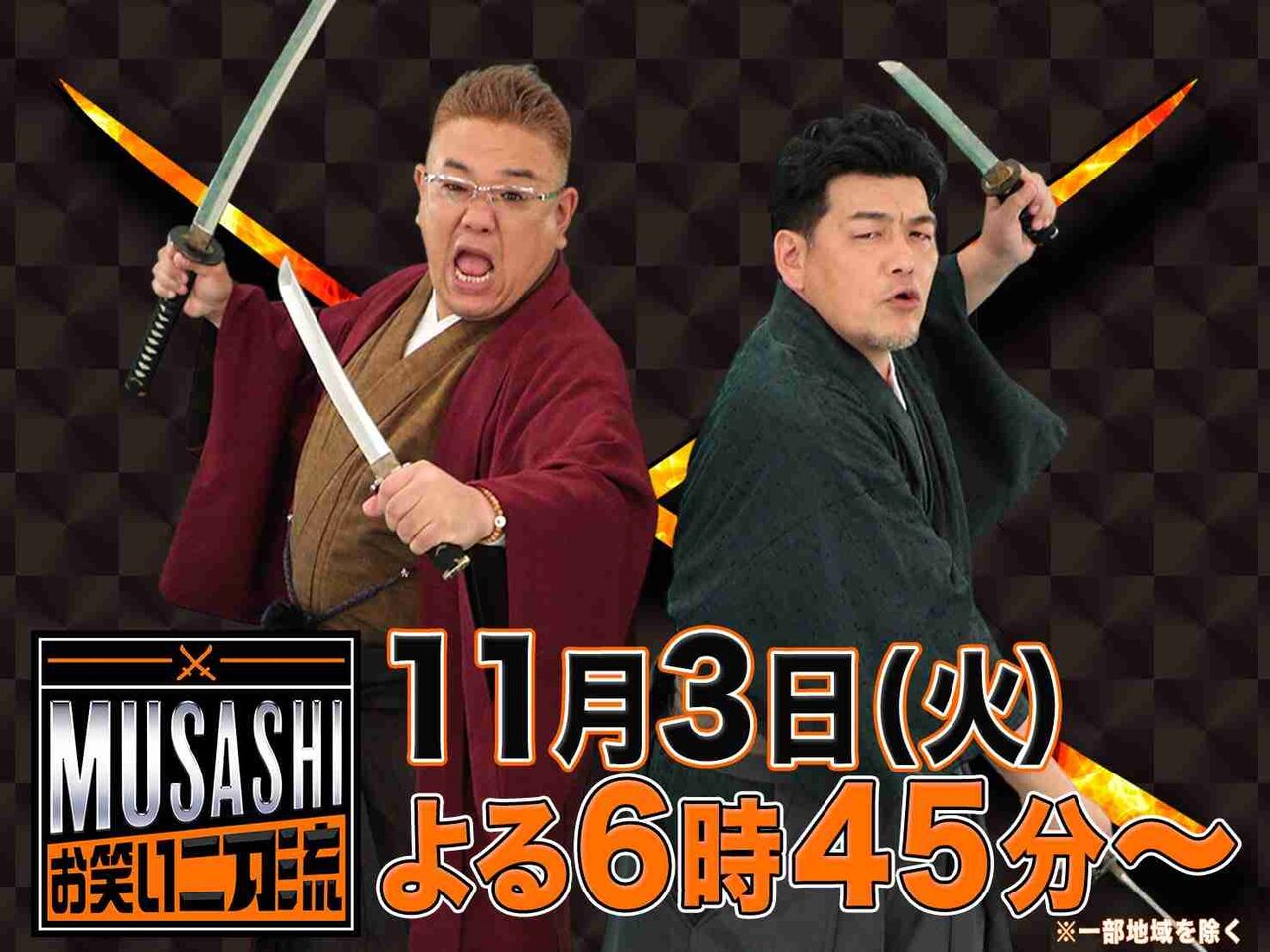 実況 感想 お笑い二刀流 Musashi 実況まとめ速報 実況 感想 お笑い二刀流 Musashi 実況まとめ速報