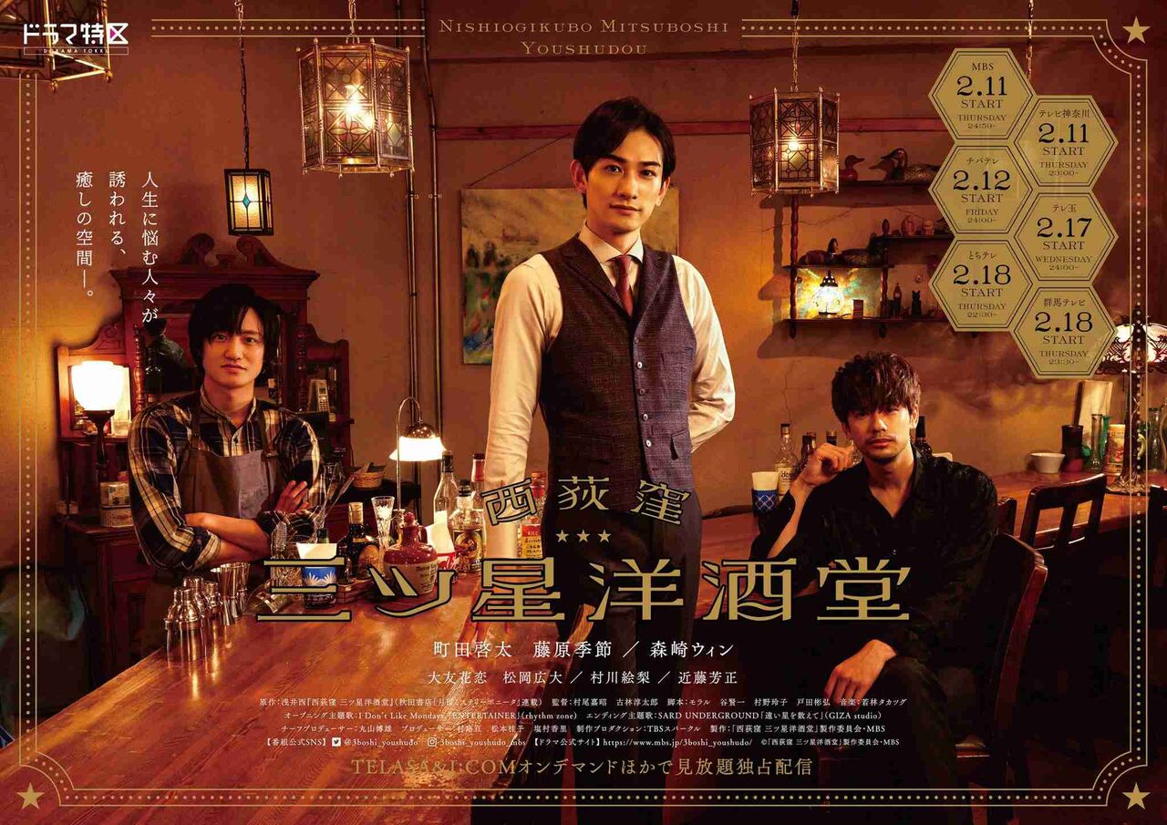 実況 感想 ドラマ特区 西荻窪 三ツ星洋酒堂 第1話 実況まとめ速報 実況 感想 ドラマ特区 西荻窪 三ツ星洋酒堂 第1話 実況まとめ速報