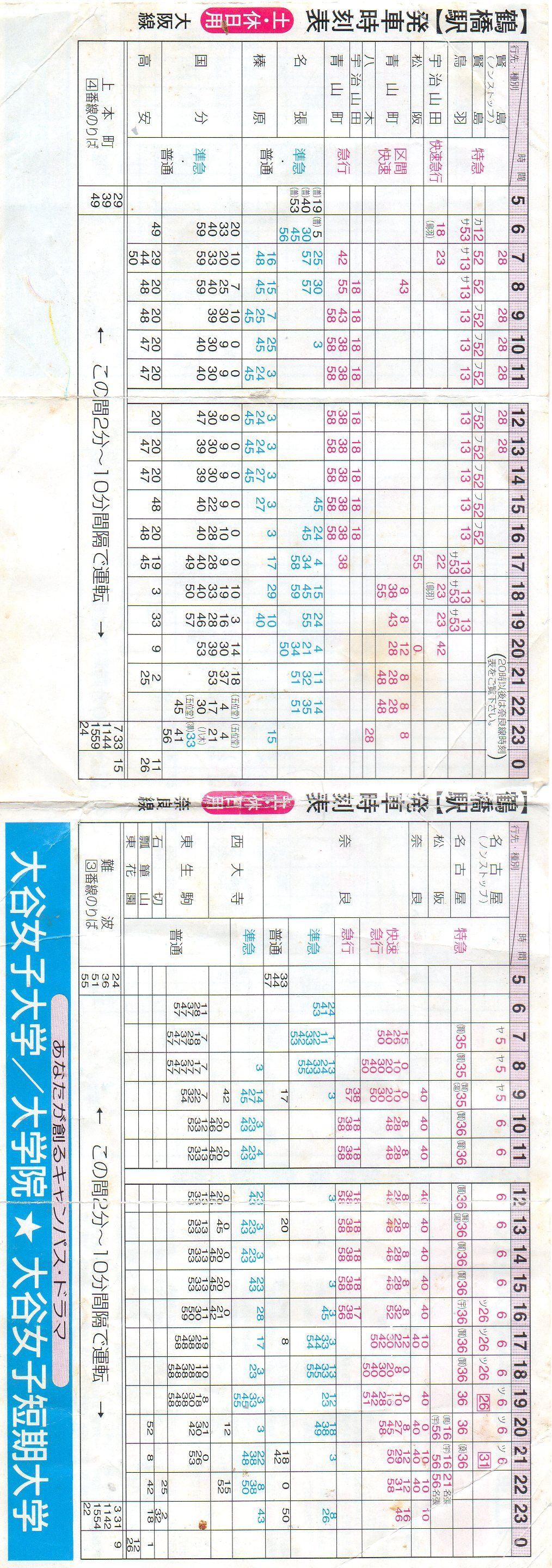 近鉄鶴橋駅 時刻表 平成13年3月22日変更 近鉄時刻表 平成 00年代