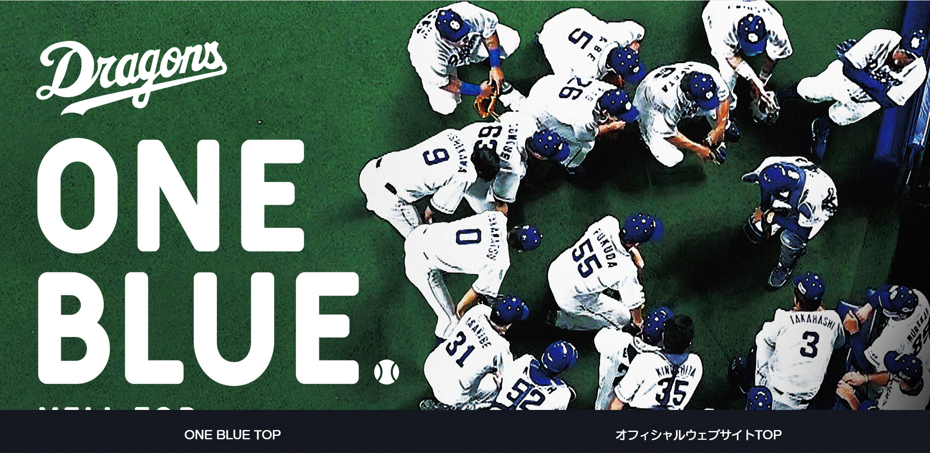 中日ドラゴンズ公式サイトのone Blue表示が要らない ドラゴンズブルーの逆襲