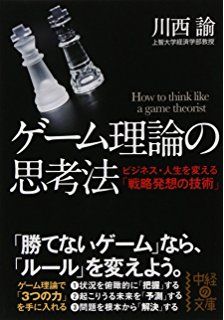 ゲーム理論入門 個人が起業で必要なこと ゲーム理論入門 個人が起業で必要なこと