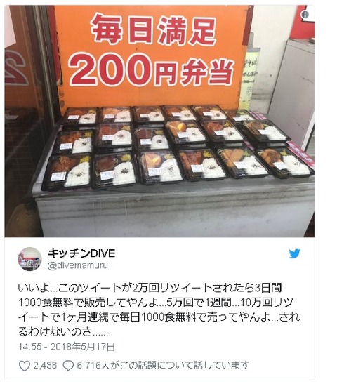 3日間1000食無料で販売してやんよ