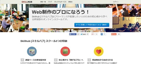 就職・転職やフリーランス、起業家になるために学ぼう！ [Skillhub (スキルハブ)]