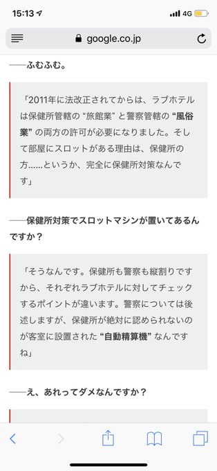 ラブホにスロットが置いてある理由