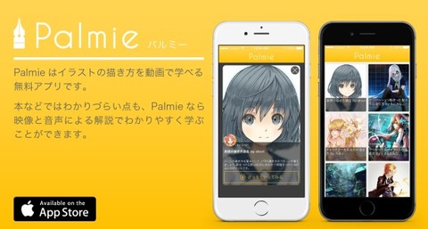 Palmieというマンガ・イラストのオンライン動画学習サイト