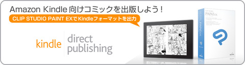 Amazon Kindleストアでの電子コミックの出版方法をわかりやすく解説する