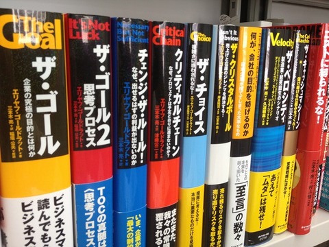 ザ ゴール 何が 会社の目的を妨げるのか 個人が起業で必要なこと ザ ゴール 何が 会社の目的を妨げるのか 個人が起業で必要なこと