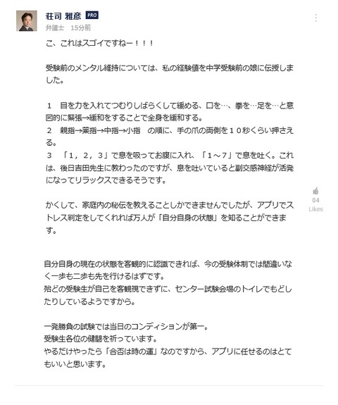 受験前のメンタル維持については、私の経験値を中学受験前の娘に伝授しました。