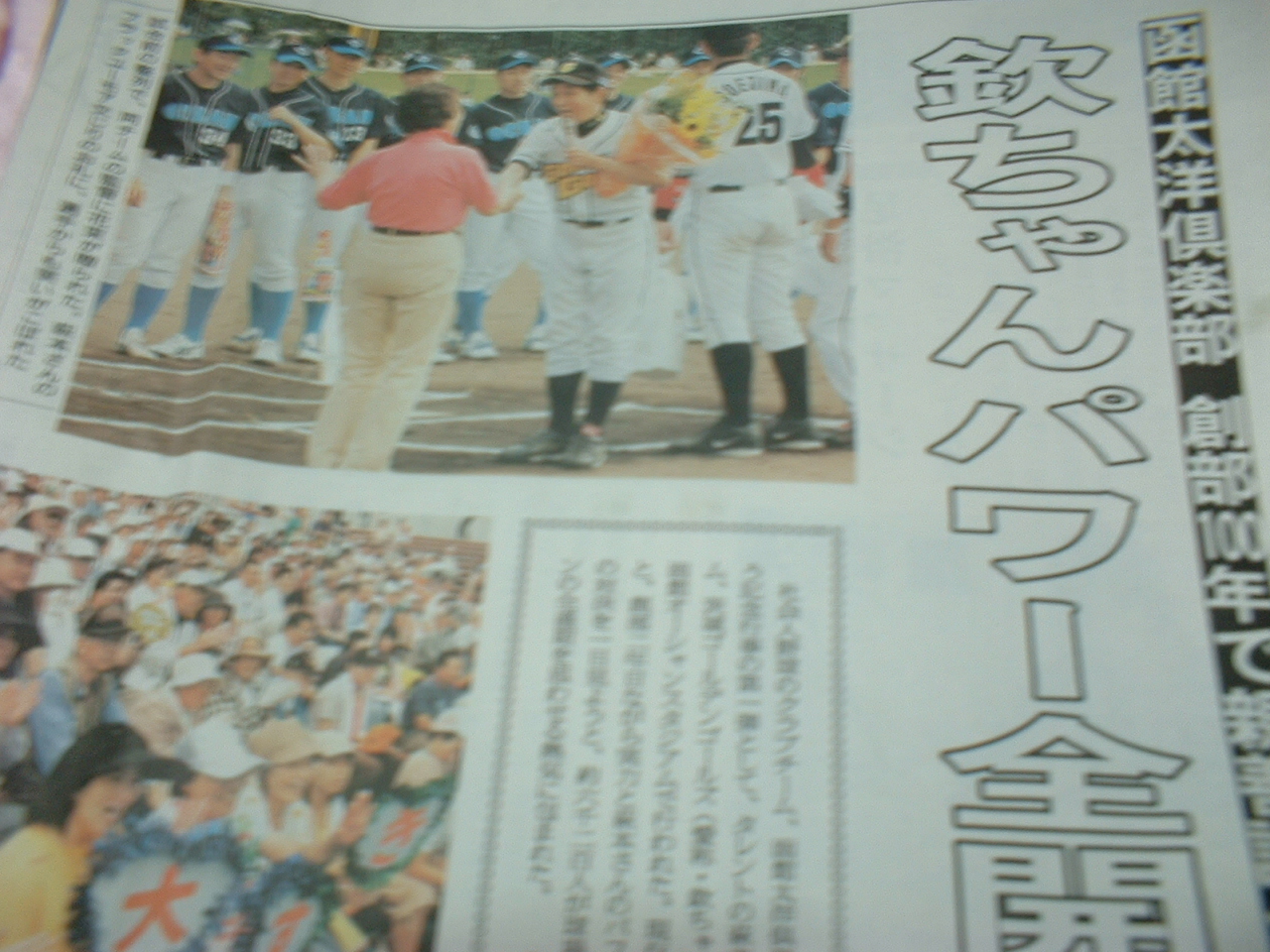 哀しい 欽ちゃん球団解散 出版営業員ブログ