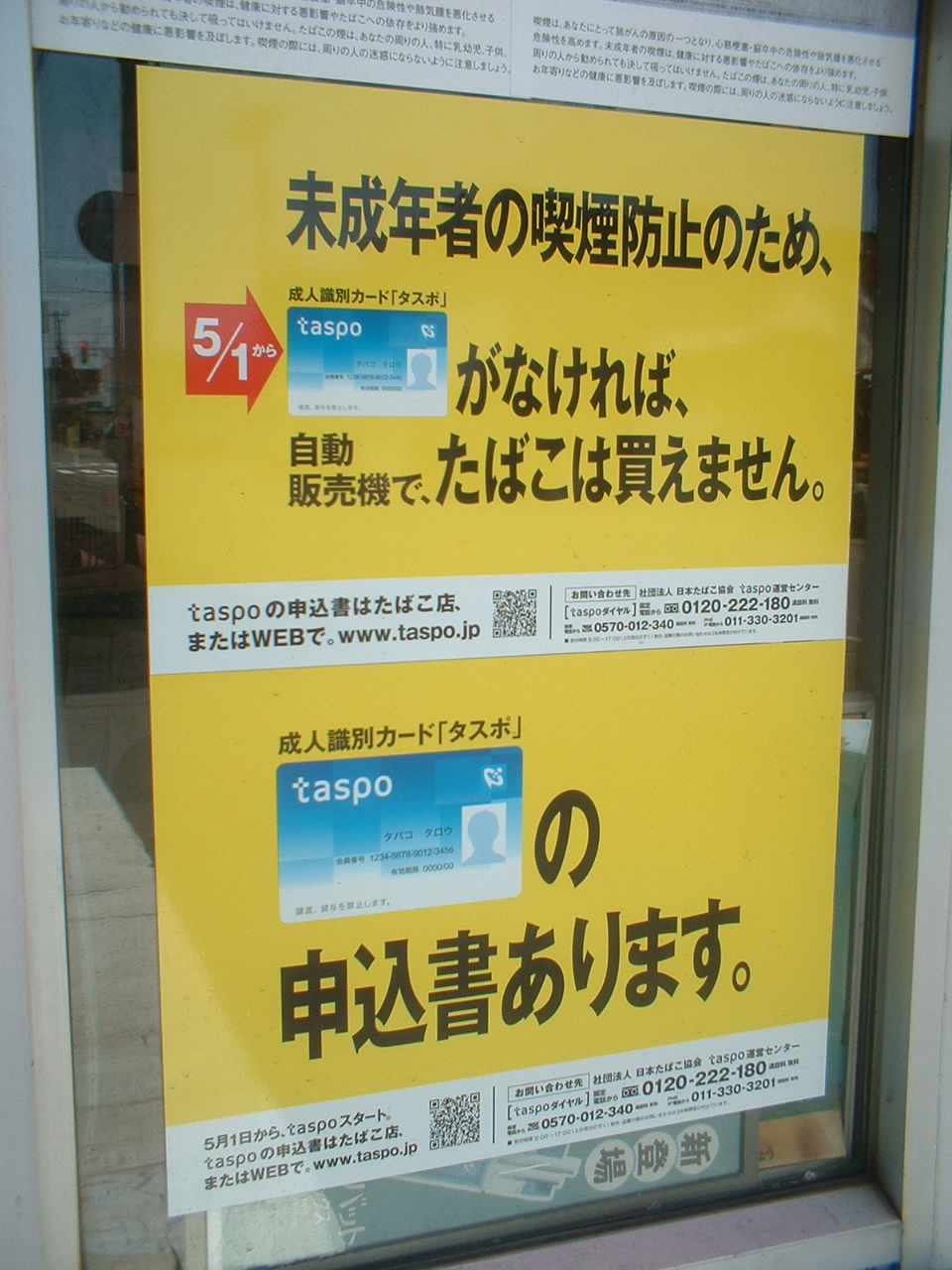タスポから権力の嘘八百を読み解く 出版営業員ブログ