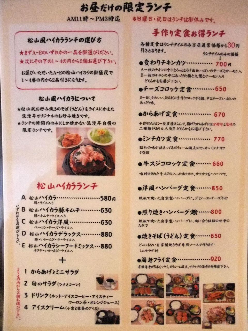 浪漫亭 久米店 でランチ エヒメン 愛媛県男子の諸々 浪漫亭 久米店 でランチ エヒメン 愛媛県男子の諸々