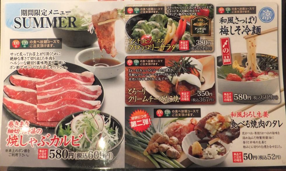 焼肉きんぐ 松山衣山店 を初訪問 エヒメン 愛媛県男子の諸々 焼肉きんぐ 松山衣山店 を初訪問 エヒメン 愛媛県男子の諸々