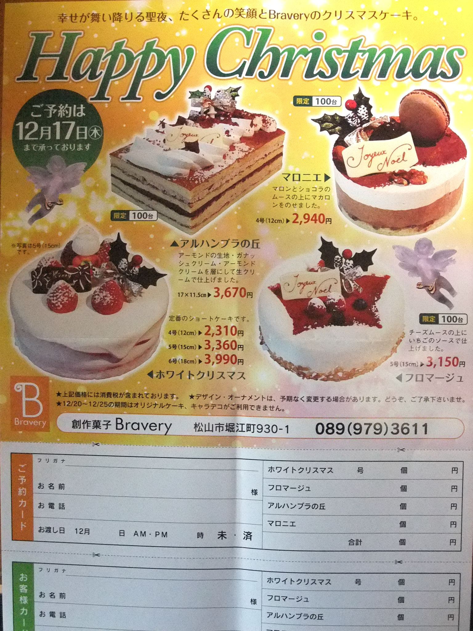 絶品の口溶けクリームがオススメ 創作菓子 Bravery エヒメン 愛媛県男子の諸々