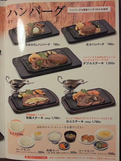 昔からありますね レストラン北斗 駅前店 エヒメン 愛媛県男子の諸々