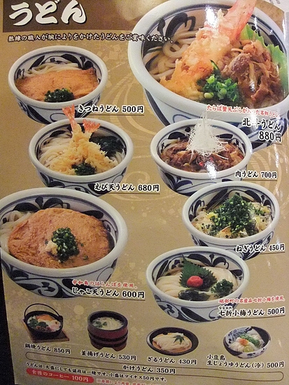 気軽に使える、うどん系ファミレス『うどん茶屋北斗 三津店