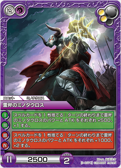 雷斧のミノタウロス