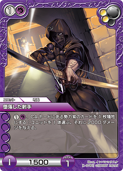 堕落した射手