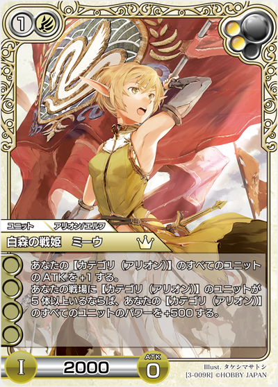 白森の戦姫 ミーウ