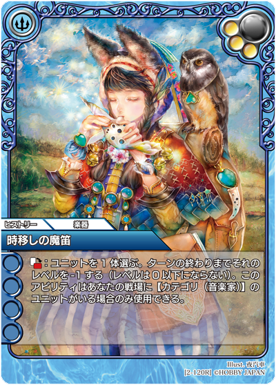 時移しの魔笛
