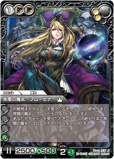 常闇の魔女 プローセナ
