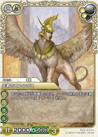 王都のスフィンクス