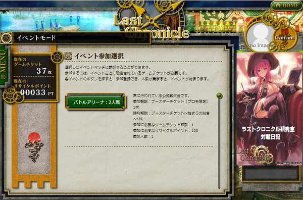 イベントモードTOP